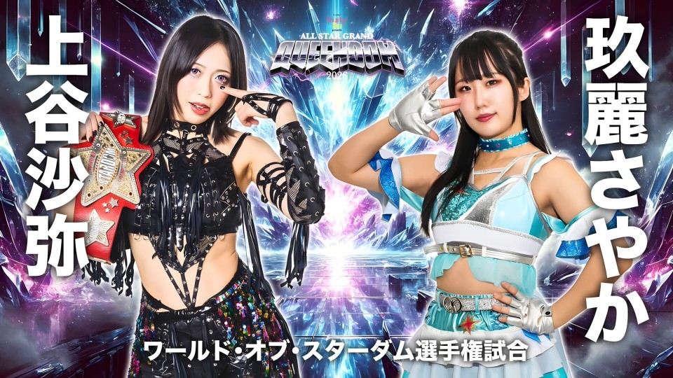 A Ras De Lona #578: STARDOM All-Star Grand Queendom 2026